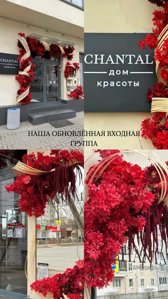 Дом Красоты Шанталь — фото 2