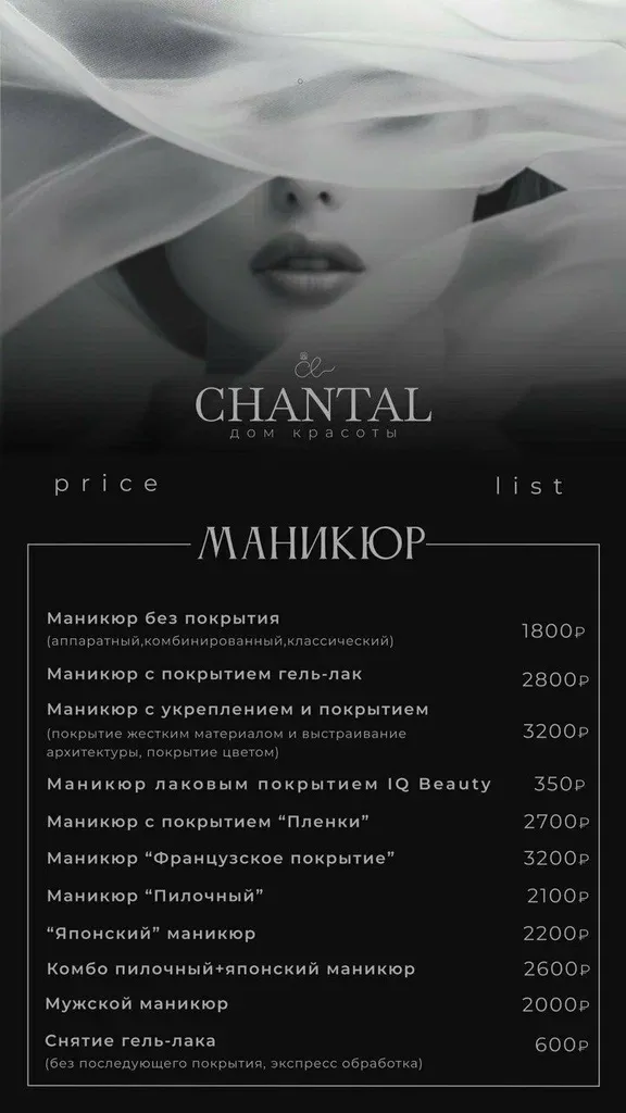 Дом Красоты Шанталь — фото 6