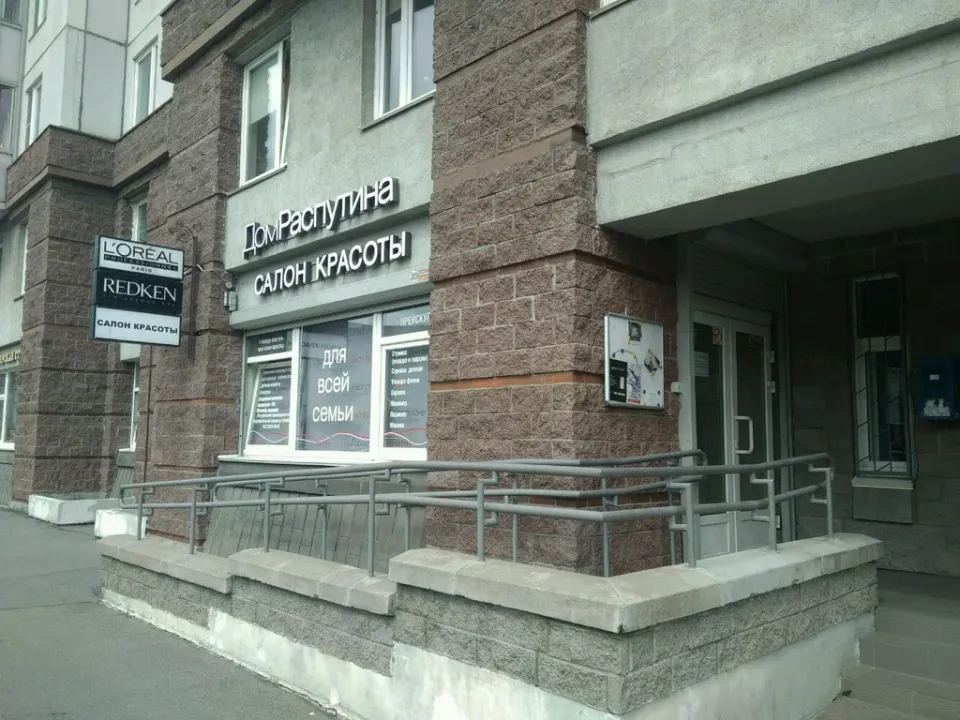 Дом Распутина — фото 2
