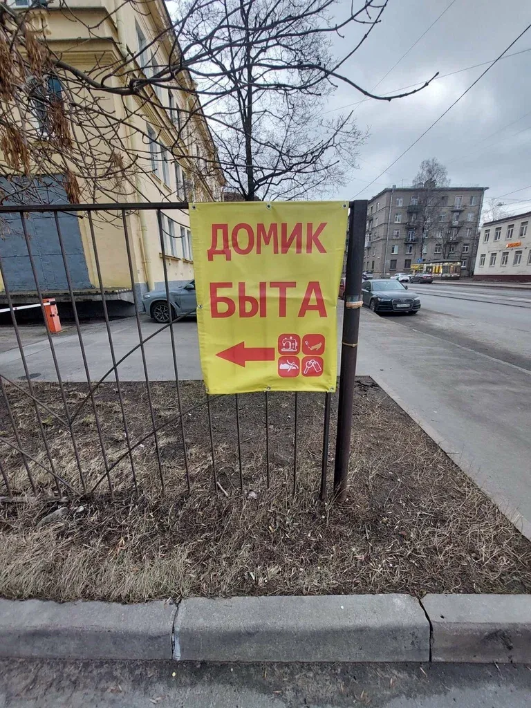 Домик быта — фото 3