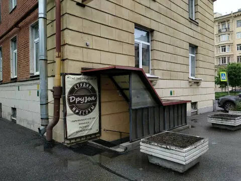 Друзья