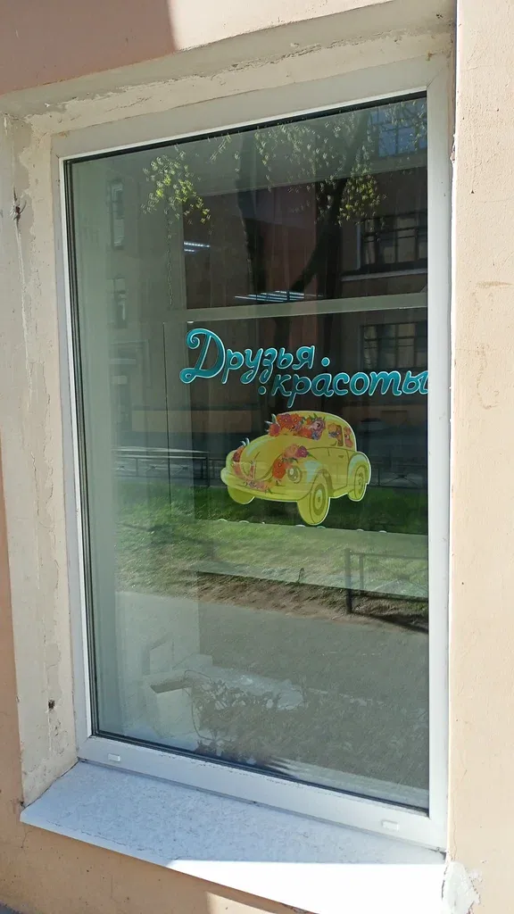 Друзья Красоты — фото 4