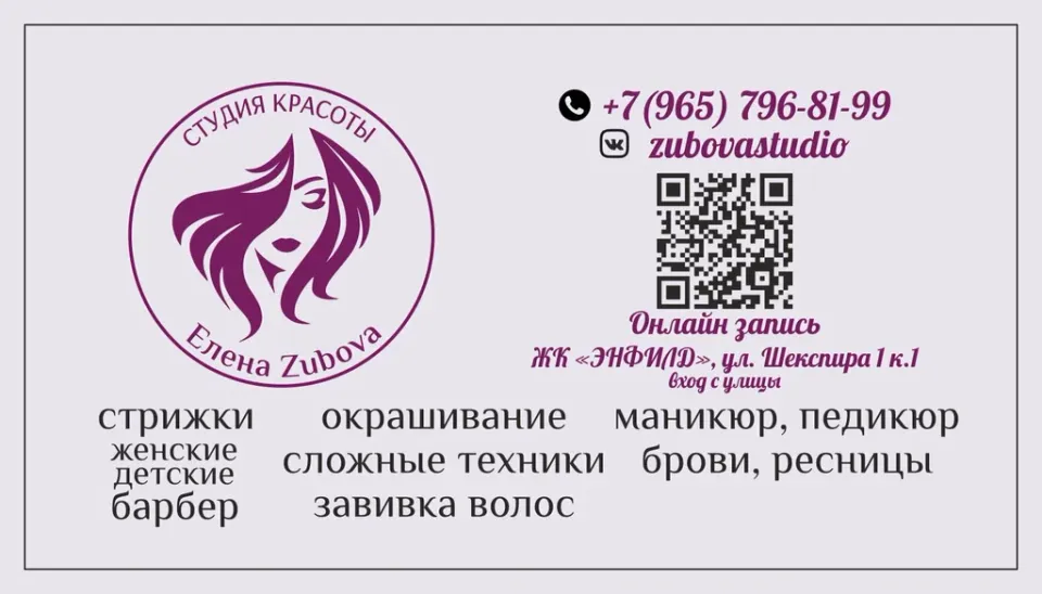 Елена Zubova & Ко — фото 6