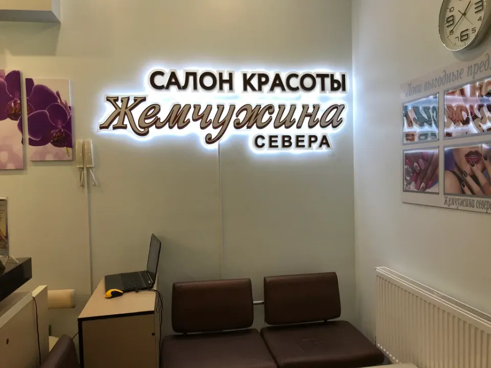 Жемчужина Севера — фото 1