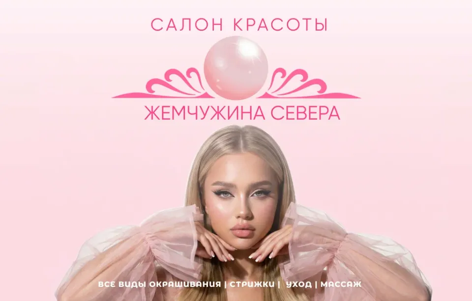Жемчужина Севера — фото 2