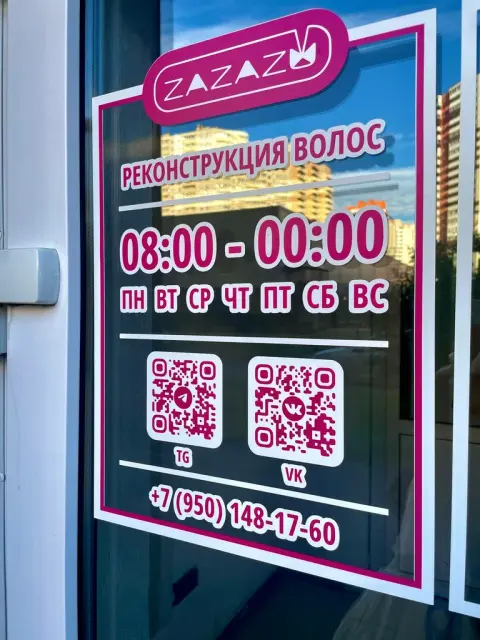 Земляника