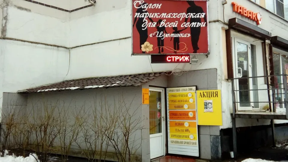 Изюминка — фото 3