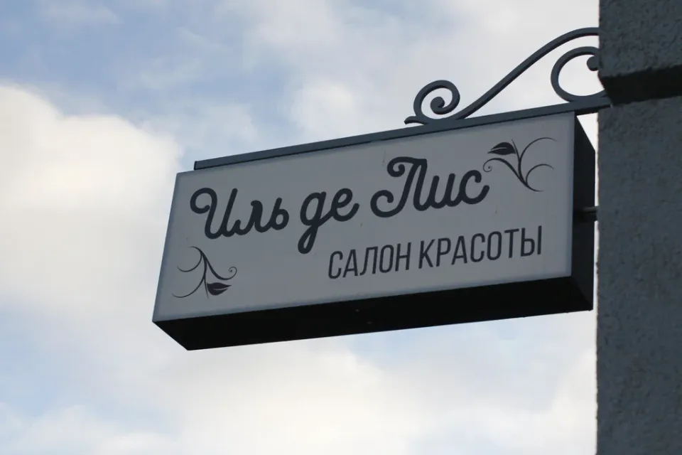 Иль де лис — фото 2