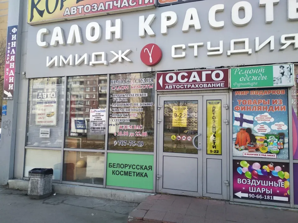 Имидж Студия Гамма — фото 2