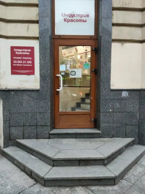 Индустрия красоты