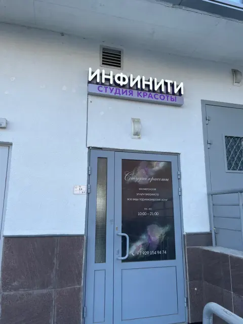 Инфинити