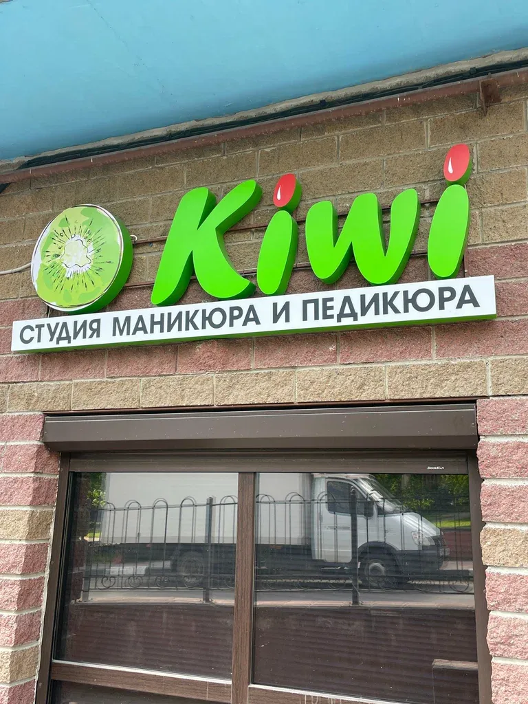 Киви — фото 2
