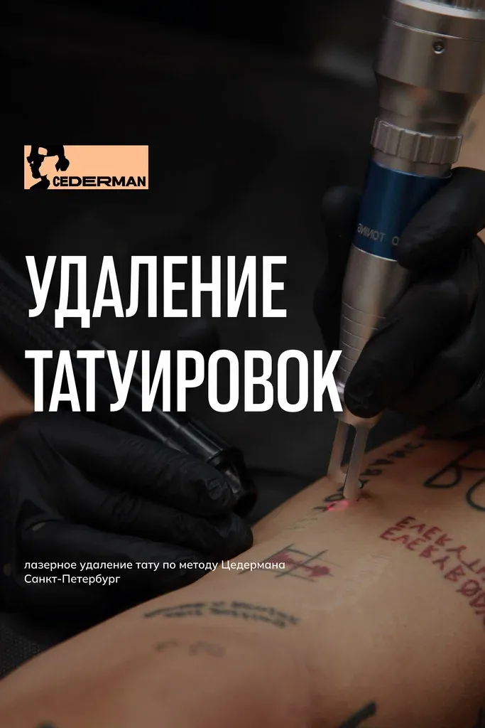 Клиника Мити Цедермана — фото 5