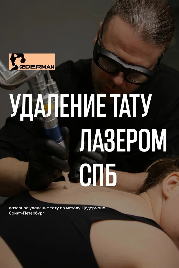 Клиника Мити Цедермана — фото 6