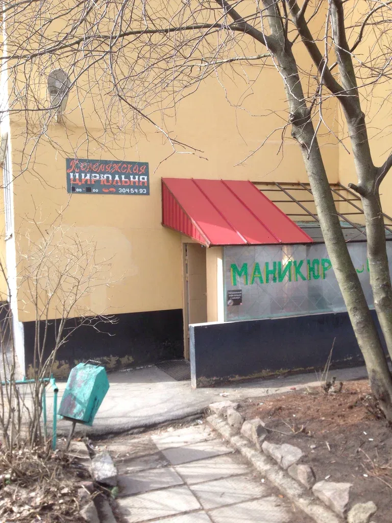 Коломяжская цирюльня — фото 3