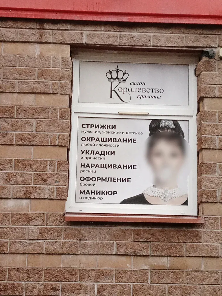Королевство — фото 4