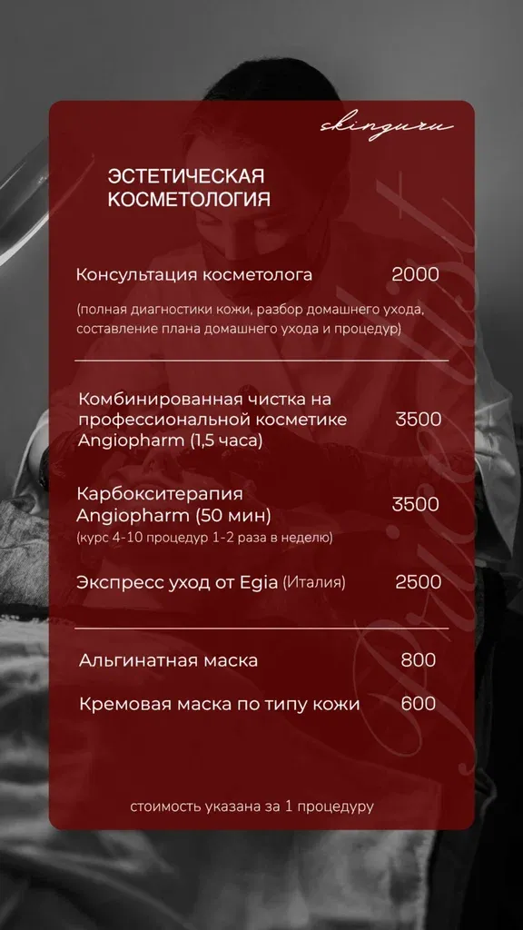 Косметолог Киндратюк А. В. — фото 3