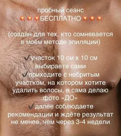 Косметолог Левенец Е. В.
