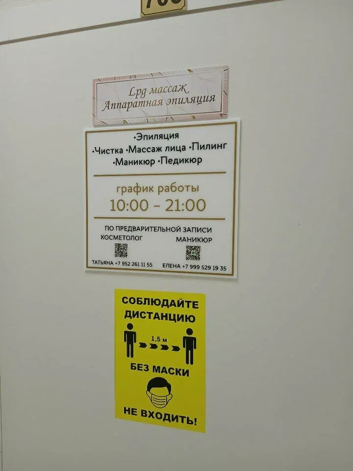 Косметология и маникюр — фото 3