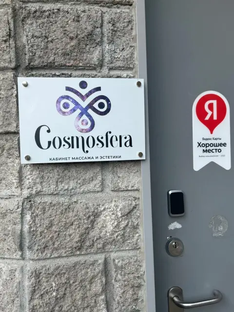 Космосфера
