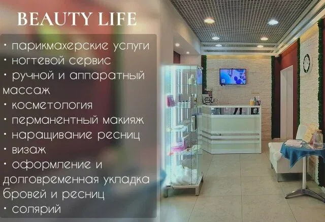Красота Жизни — фото 1