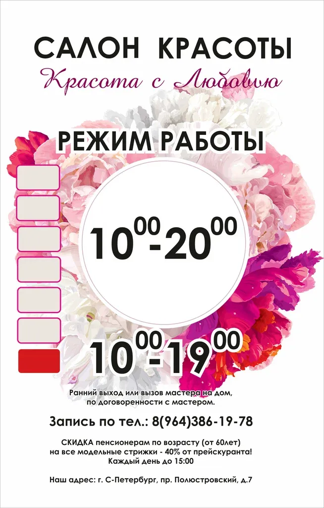 Красота с Любовью — фото 3