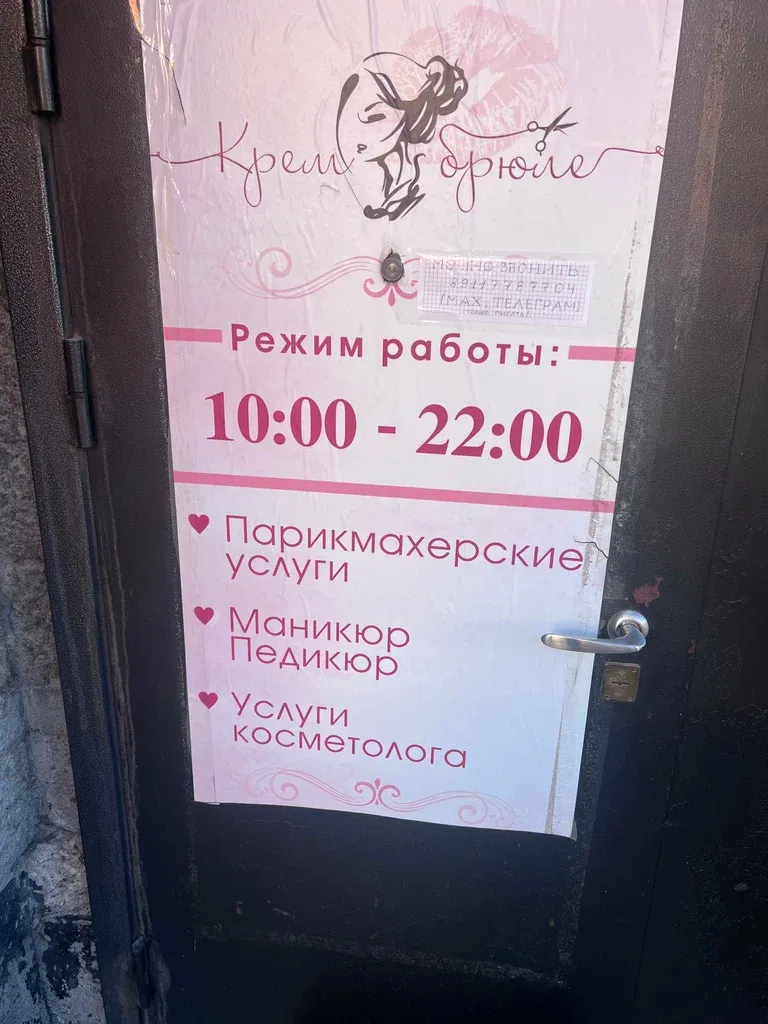 Крем Брюле — фото 6
