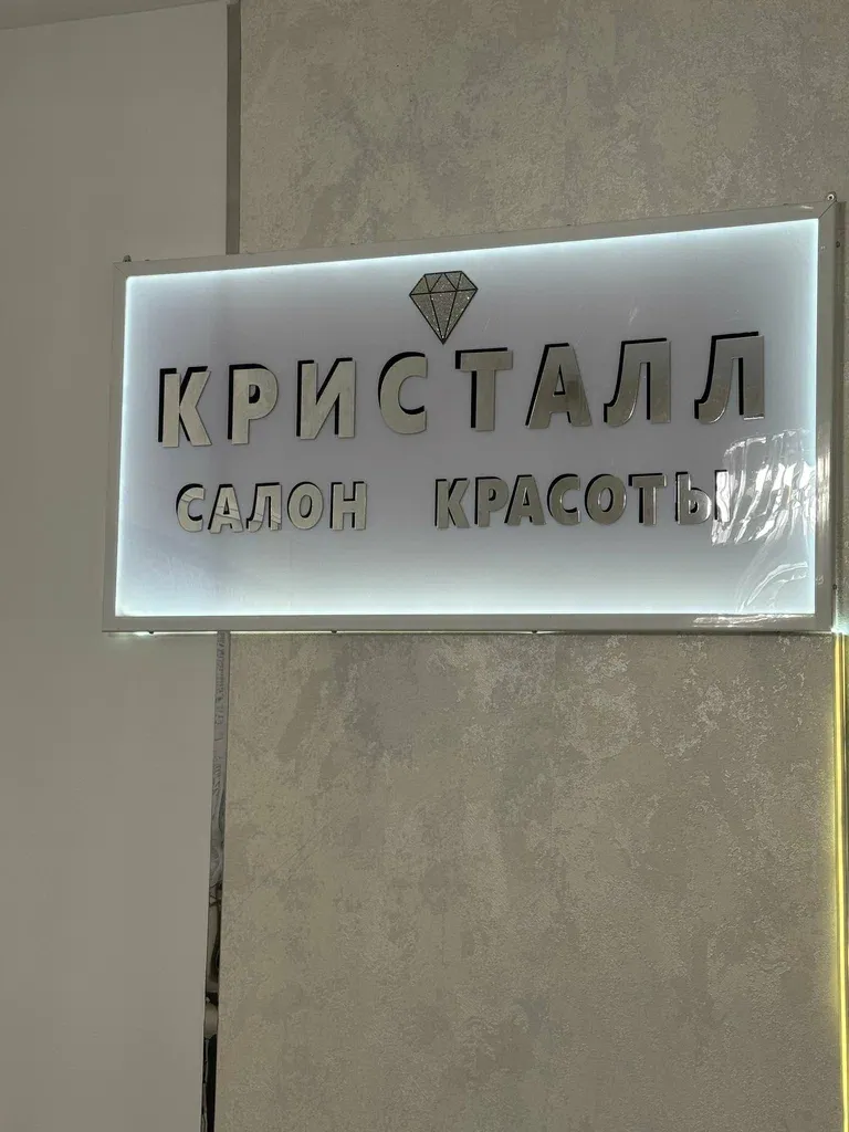Кристалл — фото 2