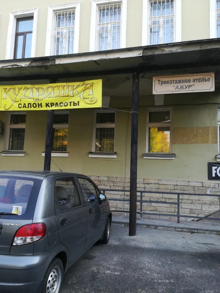 Кудряшка — фото 2