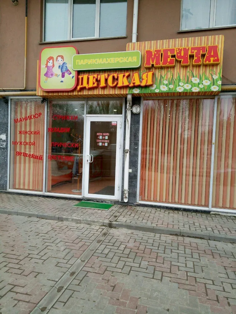 Детская мечта — фото 4