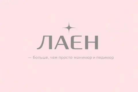 Лае́н