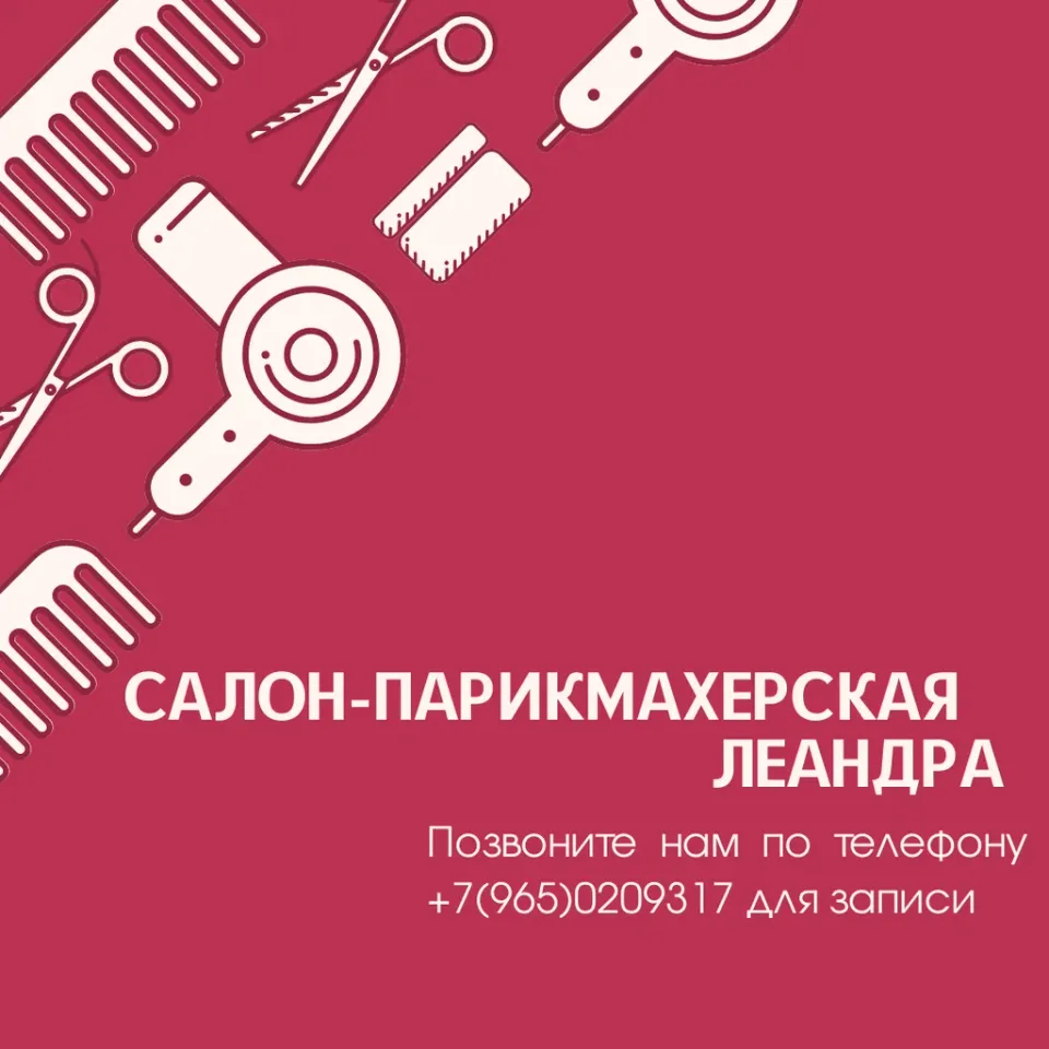 Леандра — фото 4