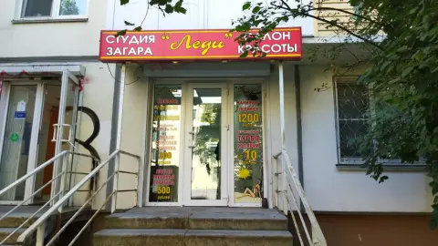 Леди