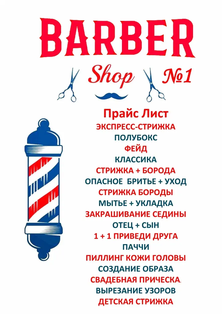 Барбершоп № 1 — фото 3