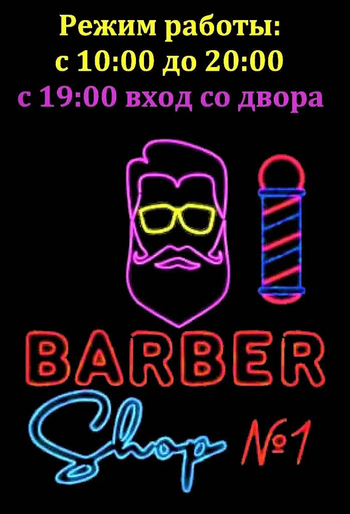 Барбершоп № 1 — фото 4