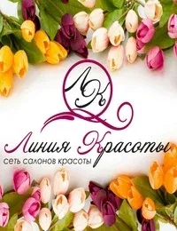 Линия красоты — фото 2