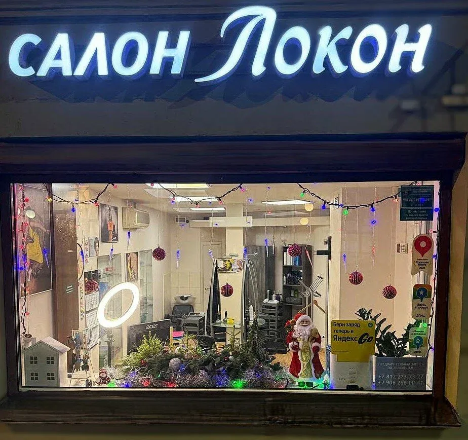 Локон — фото 2