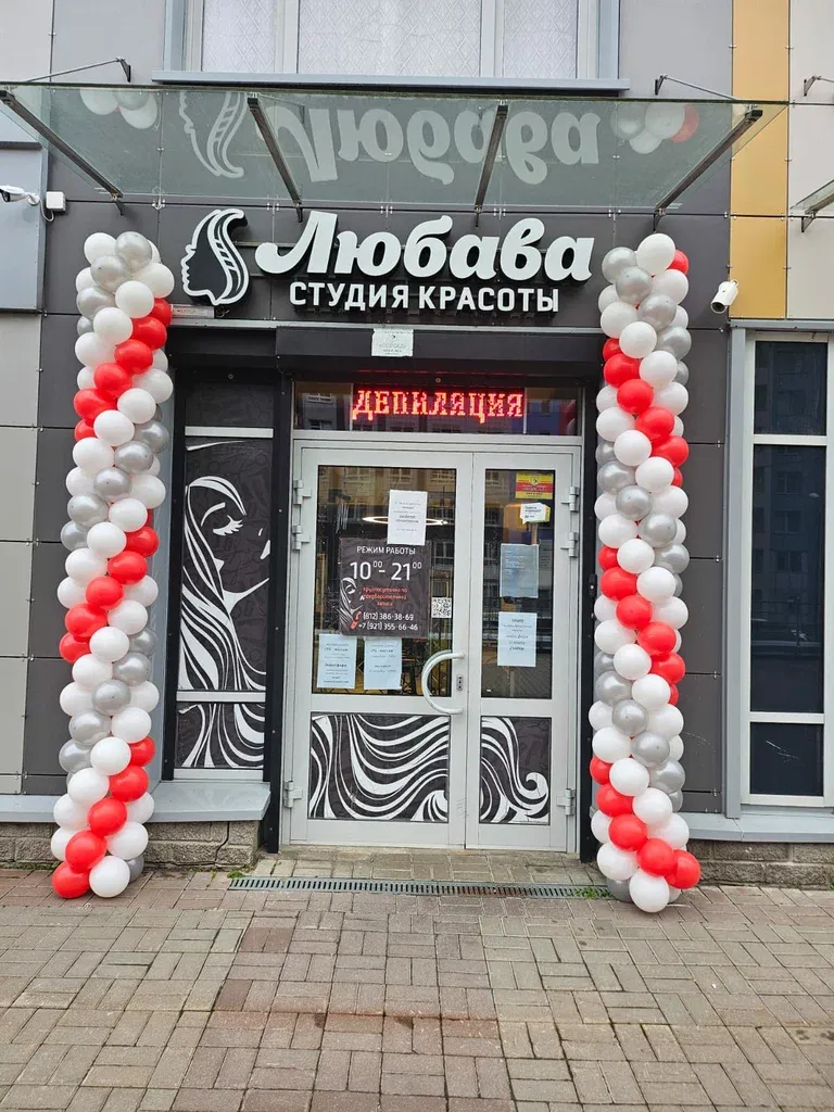 Любава — фото 3