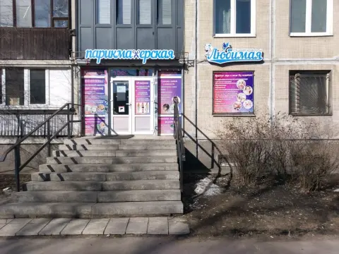 Любимая