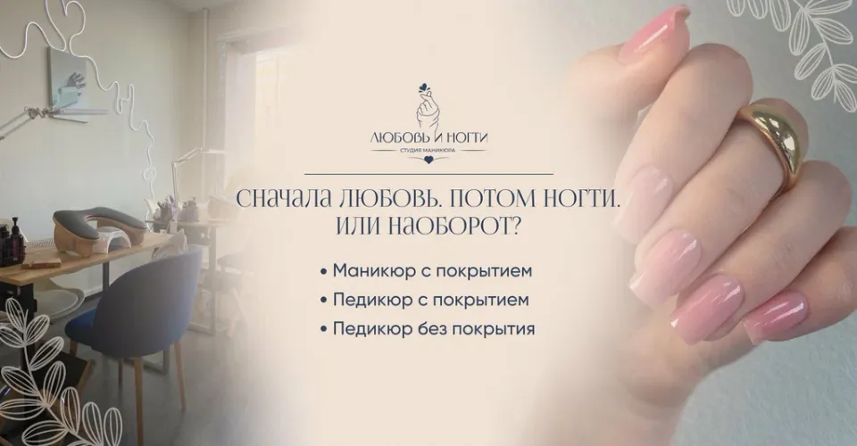 Любовь и Ногти — фото 2