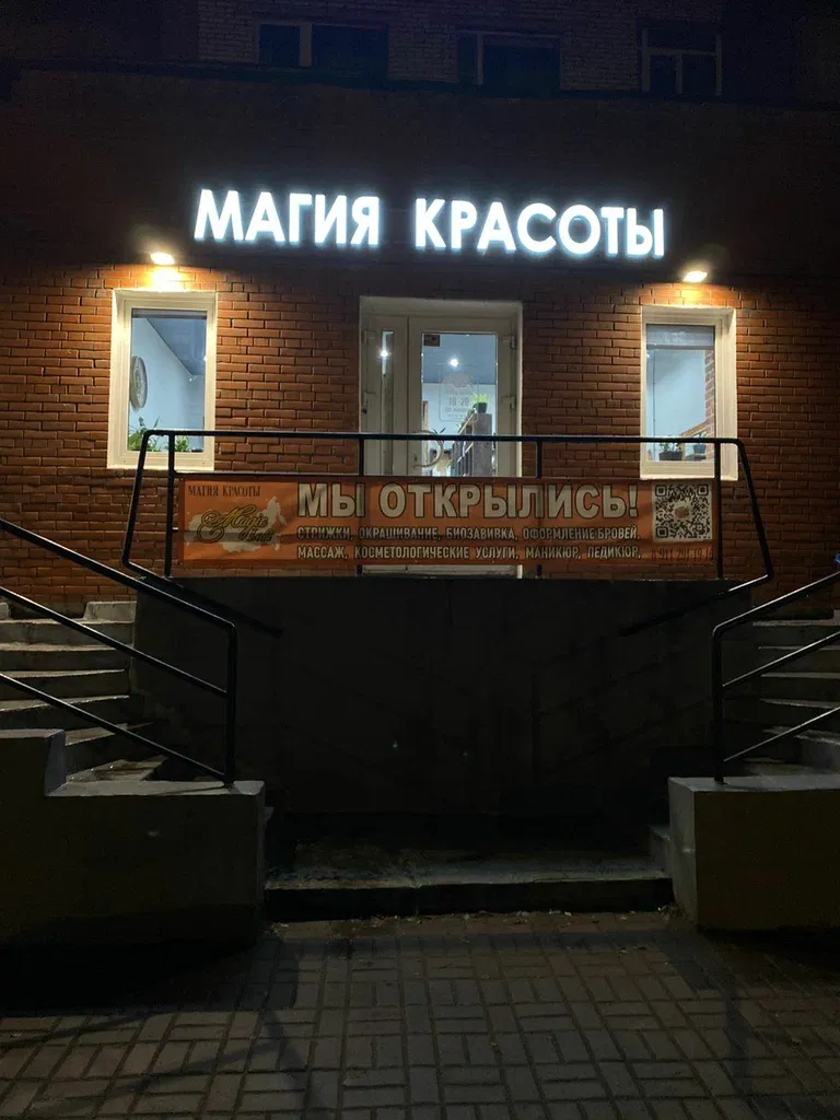 Магия красоты — фото 2