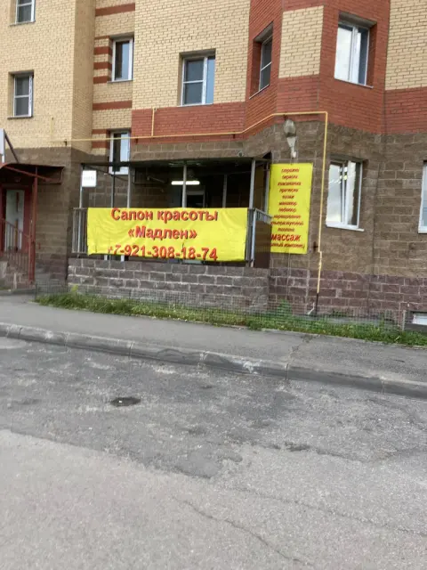 Мадлен