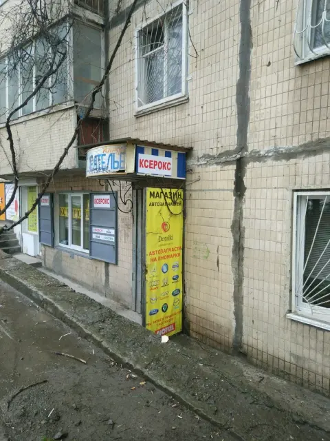Идиллия