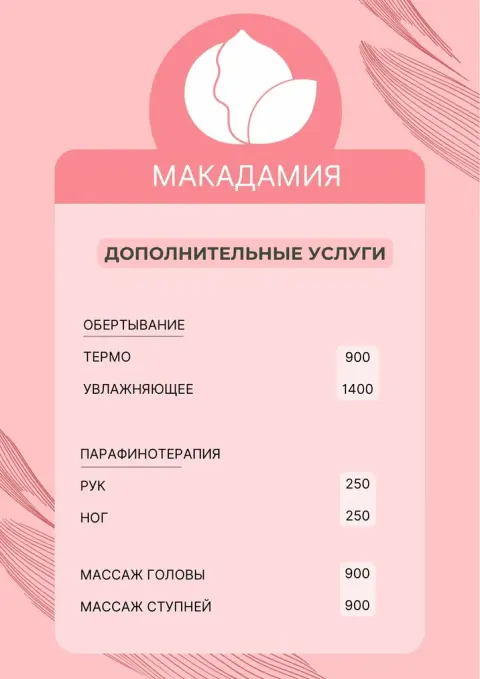 Макадамия