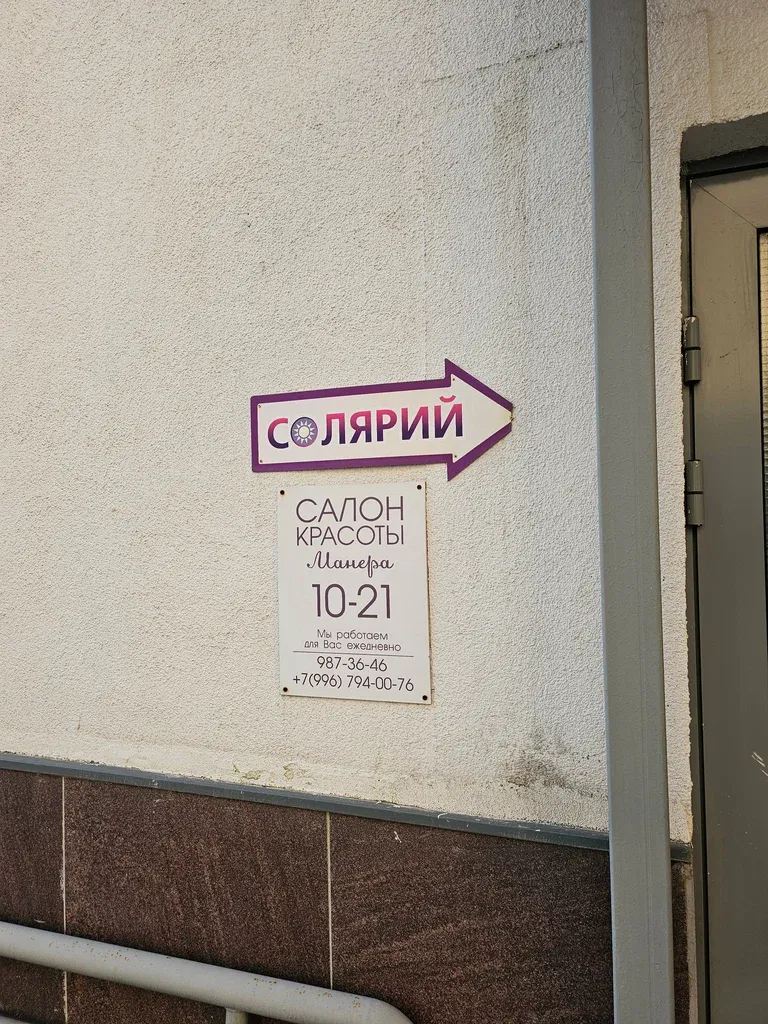 Манера — фото 6