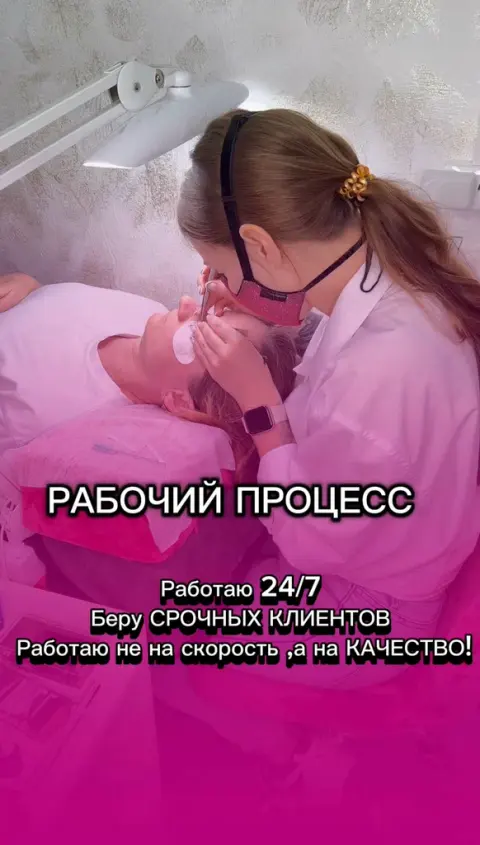 Наращивание ресниц