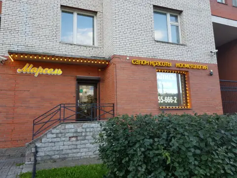 Марсель
