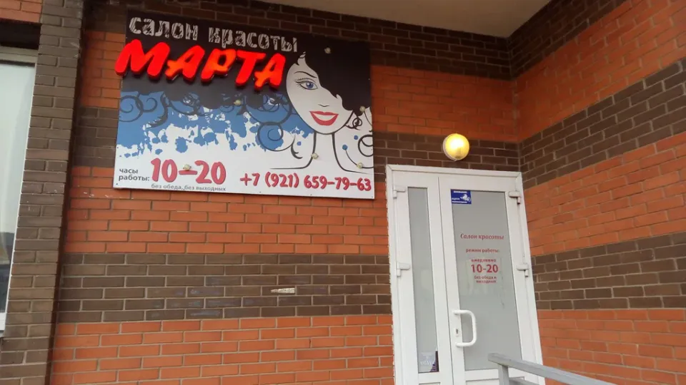 Марта — фото 3