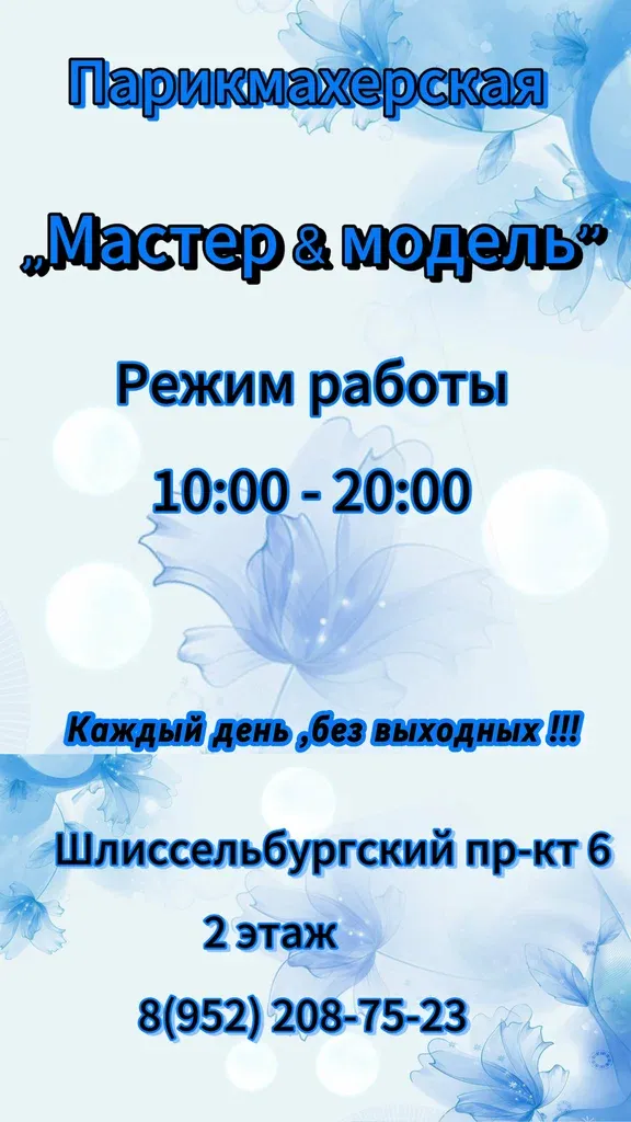 Мастер и Модель — фото 5