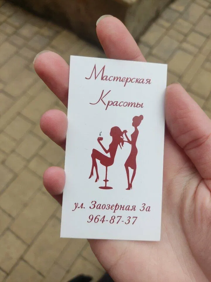 Мастерская красоты — фото 3